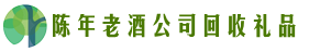 红河州建水县佳鑫回收烟酒店